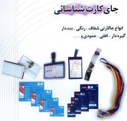 آویز گردن بند جاکارتی جای کارت شناسایی-کارتPVC