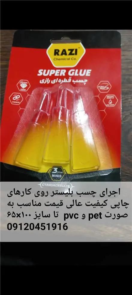 خدمات تخصصی چسب بلیستر مواد آلمانی پایه حلال