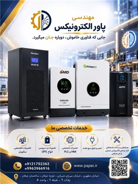 تعمیرات تخصصی انواع سانورتر/ ups