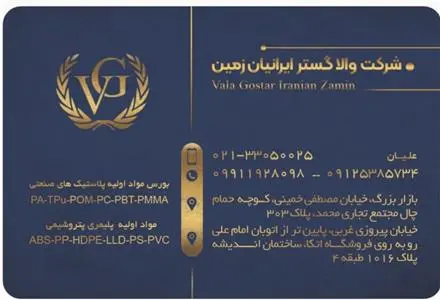 پخش عمده مواد اولیه پلاستیک پلیمری و صنعتی