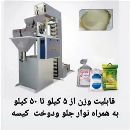 دستگاه کیسه پر کن