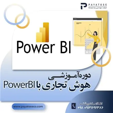 آموزش power BI