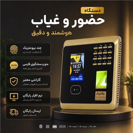 دستگاه حضور و غیاب UF100 با نرم افزار حقوق و دستمزد