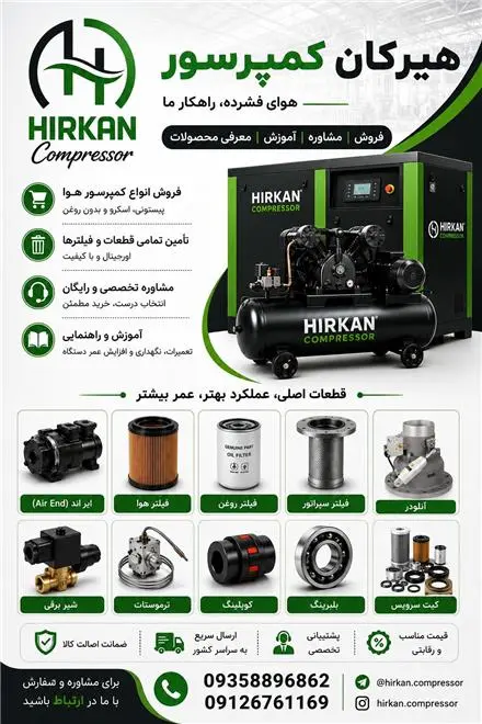 خدمات انواع کمپرسور های اسکرو