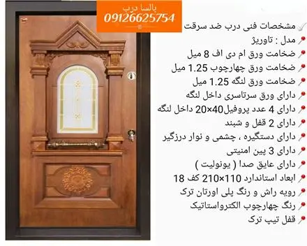 فروش درب ضد سرقت