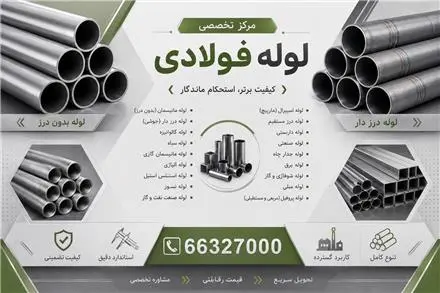 فروش لوله فولادی درز دار و بدون درز ، لوله اسپیرال