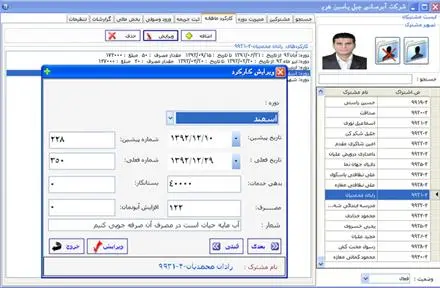 نرم افزار آبرسانی