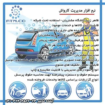 نرم افزار کارواش
