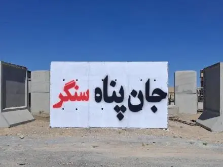 پناهگاه سنگر بتنی دیوار آتش باکس راه آهن باکس بتنی