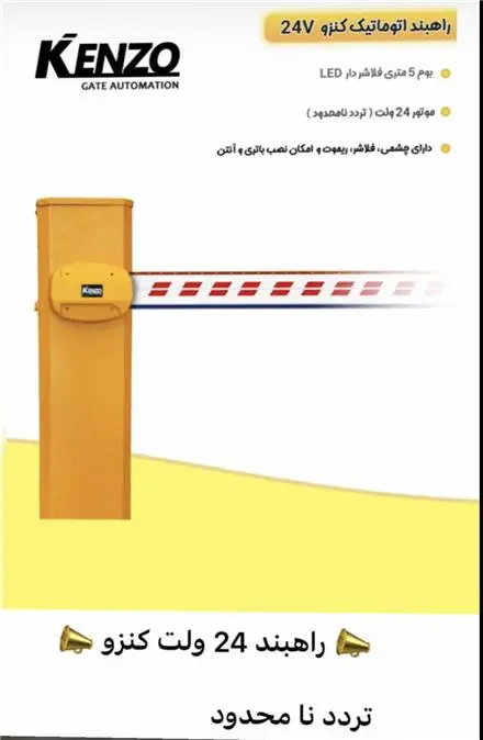 انواع راهبند 6 متری اتوماتیک در کرج