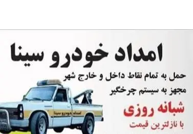 امدادخودرو ساوه یدک کش ساوه