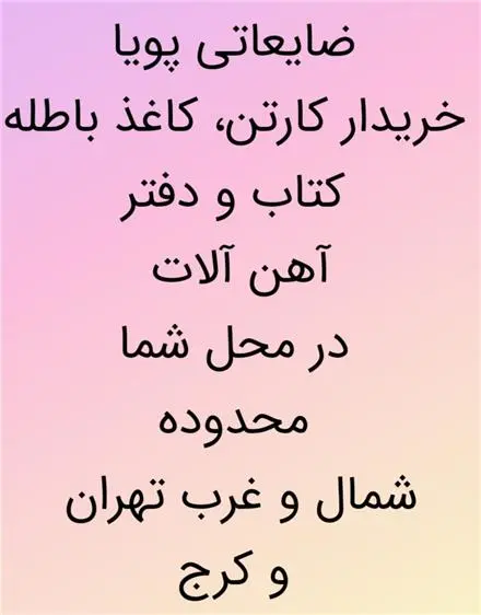 خریدار نقدی و فوری کاغذ باطله ، خریدار کتاب