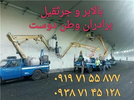 اجاره بالابر لجور