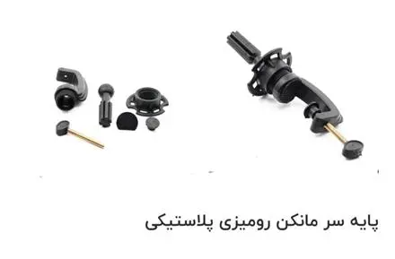 پایه سر مانکن رومیزی پلاستیکی