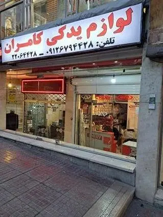 لوازم یدکی ام وی ام , لوازم یدکی MVM ، ام وی ام ، آریزو