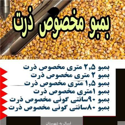 نمونه بردار ذرت