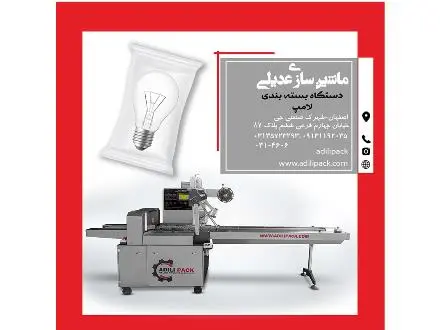 دستگاه بسته بندی لامپ
