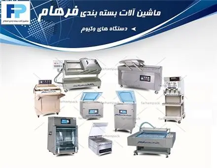 انواع دستگاه بسته بندی وکیوم