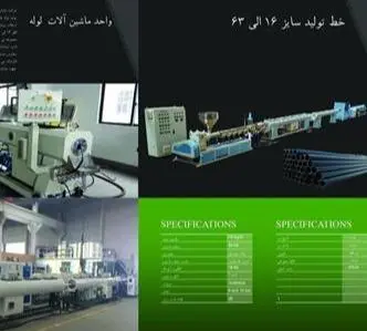 ساخت انواع خط تولید لوله های پلی اتیلن