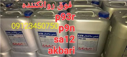 روان کننده SA12 , p9چسب، شیمی ساختمان
