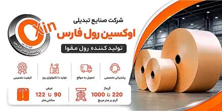 تولید رول مقوا