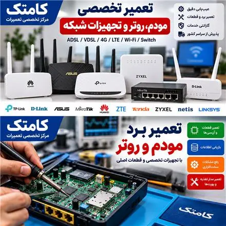 تعمیر مودم سیم کارتی ، همراه ، ADSL ، ایرانسل مبین نت