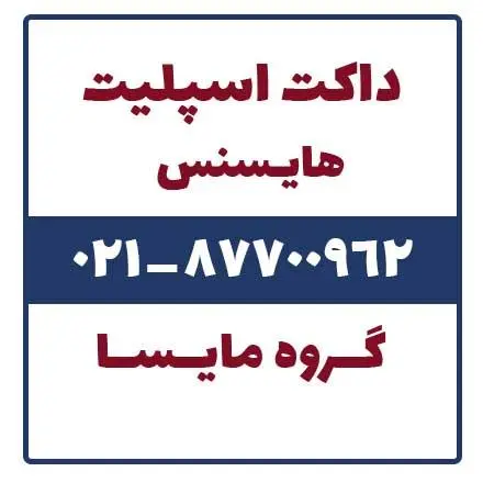 داکت اسپلیت هایسنس ( Hisense )