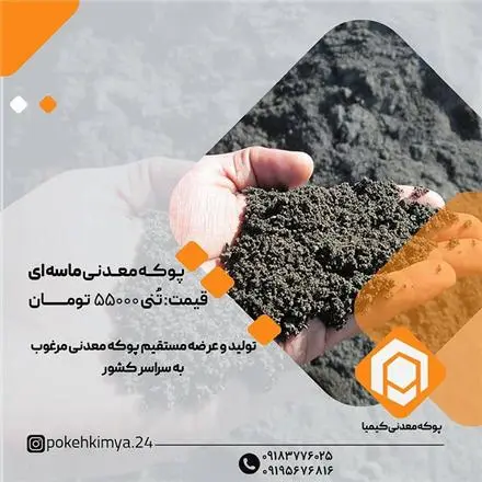 قیمت پوکه معدنی تهران