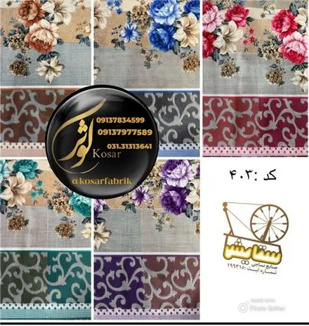 خرید پارچه ملحفه ای ستایش