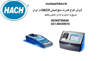 فروش تخصصی کدورت‌سنج Hach