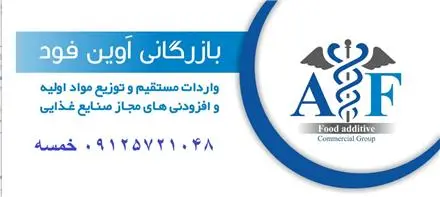فروش مواد اولیه صنایع غذایی در تهران