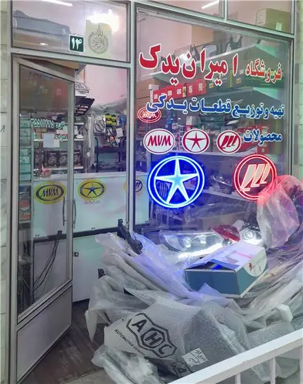 لوازم یدکی خودروهای چینی تبریز