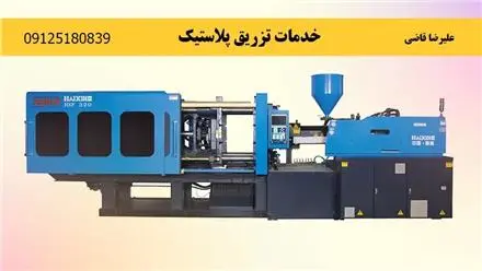 کاشت برس جارو موپران فرچه رنگ و تزریق