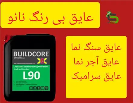 عایق بی رنگ نانو ، فروش عایق پلیمری نما