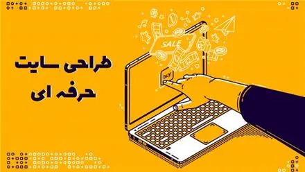 طراحی فروشگاه اینترنتی حرفه ای در 2 هفته