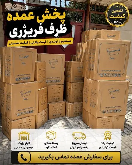 پخش عمده ظرف نگهدارنده فریزری