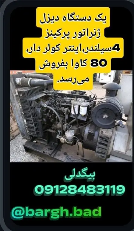 نصب و راه اندازی و تعمییر و سرویس نگهداری انواع دیزل ژنرا