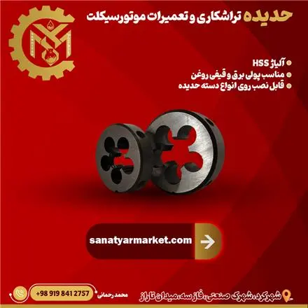 حدیده و دسته حدیده