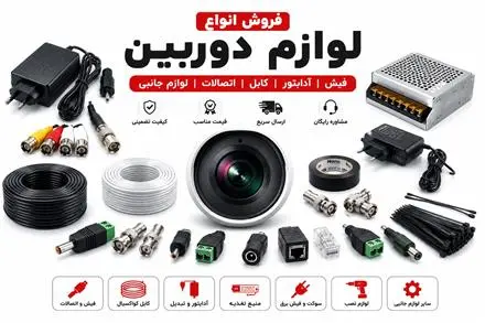 تعمیرات دزدگیر اماکن