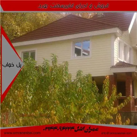 فایبرسمنت تایلندی برند شرا