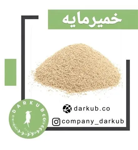 فروش خمیر مایه خشک ، ناب مایه ، فریمان ، دزمایه ورض
