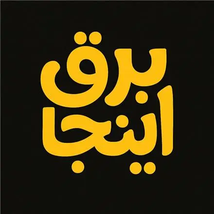 هوشمند سازی مجموعه های تجاری و مسکونی