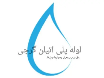 تولید و فروش لوله پلی اتیلن بدون واسطه گرجی اصفهان