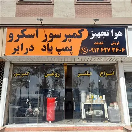 تعمیرات کمپرسور اسکرو