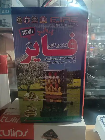 کباب پز ایستاده بدون دود آپارتمانی