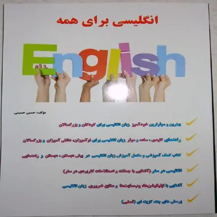 یادگیری انگلیسی بدون نیاز به معلم با خودآموز انگلیسی برای همه