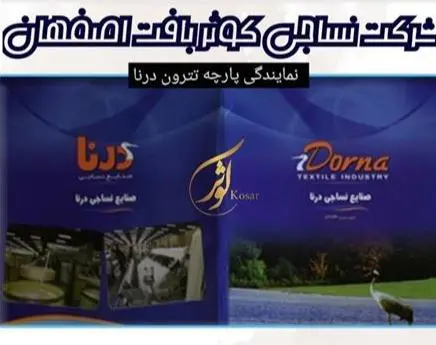 خرید پارچه تترون درنا