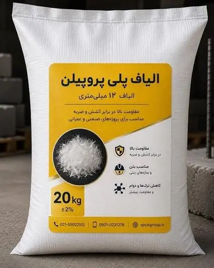 الیاف په په ، ماکروسنتتیک و پودر سخت کننده بتن