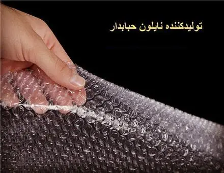 فروش نایلون حبابدار ، نایلون استرچ ، نوار خطر