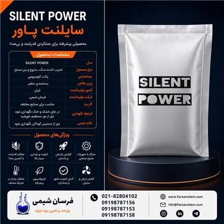 سایلنت پاور